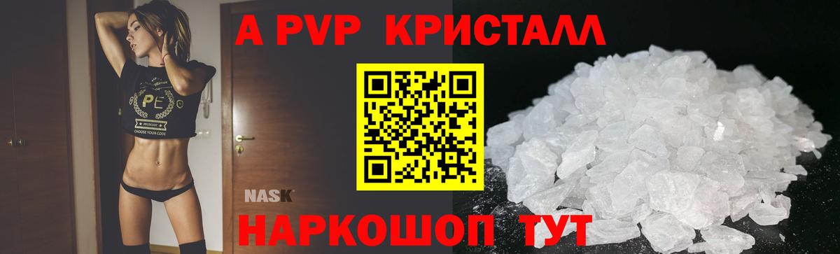 А ПВП кристаллы  Alpha-PVP Crystall  A PVP кристаллы  Морозовск  Вход с VPN 