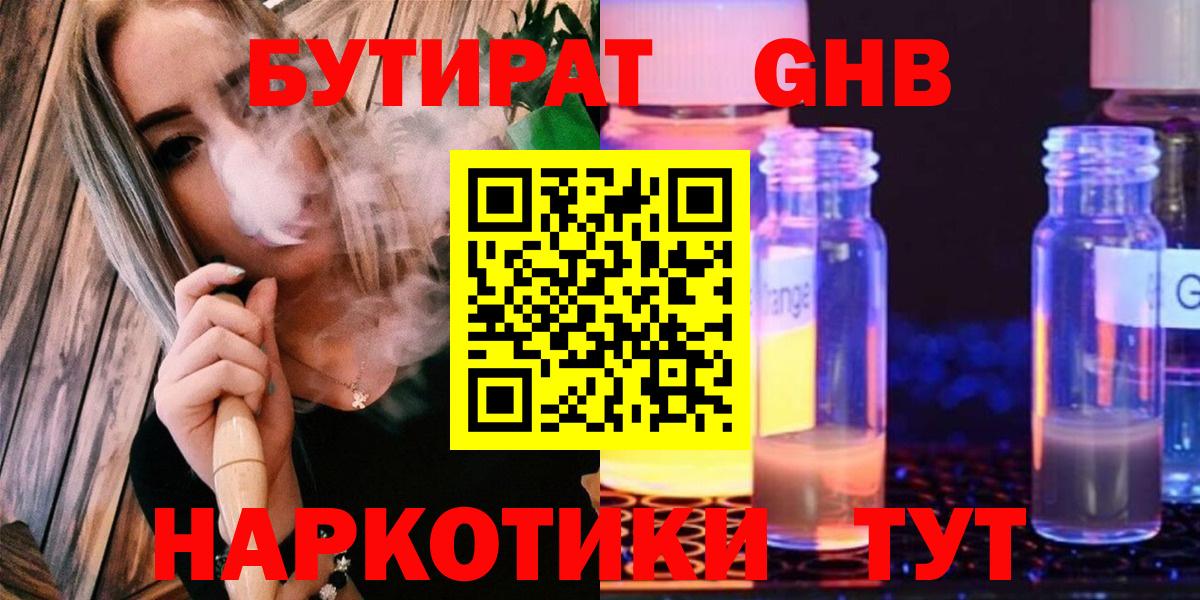 Морозовск  БУТИРАТ бутандиол  Вход с VPN 