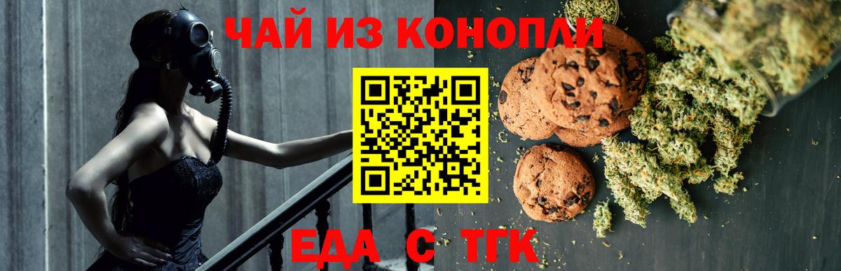 Морозовск  Еда ТГК конопля  Вход с VPN 