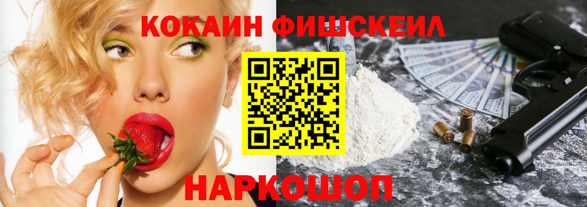 COCAIN Боливия  Вход с VPN  КОКАИН Fish Scale  Морозовск 