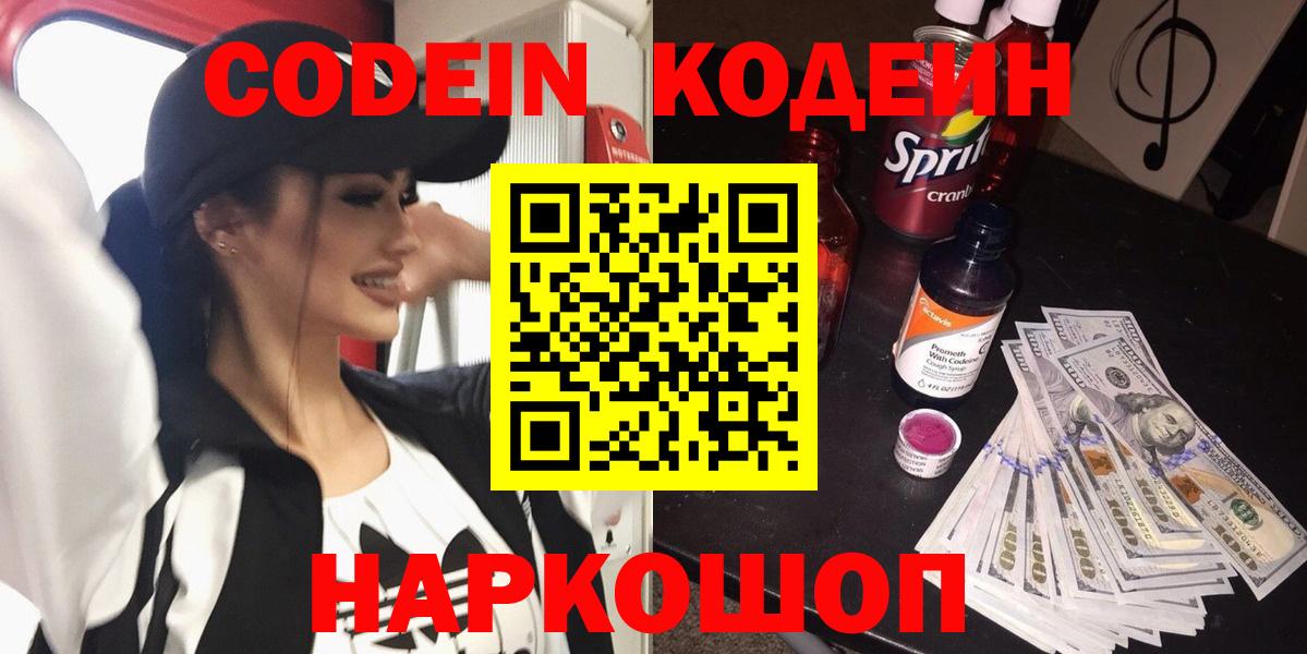 Морозовск  Кодеиновый сироп Lean Purple Drank  Вход с VPN 