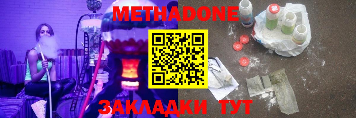 Морозовск  Метадон VHQ  Вход с VPN 