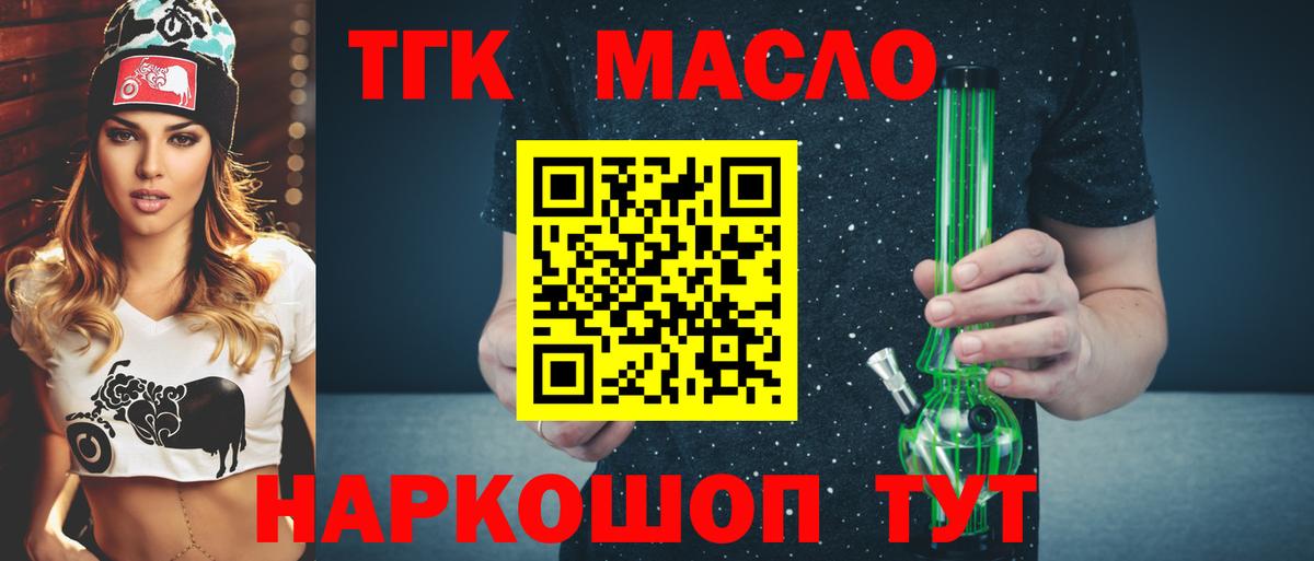 ТГК гашишное масло Морозовск