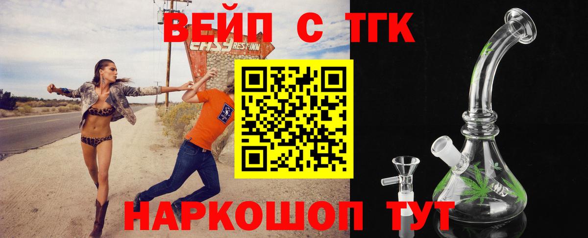 Морозовск  ТГК вейп  Вход с VPN  где купить наркотик  Дистиллят ТГК вейп 